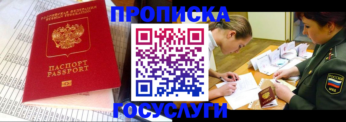 купить прописку в Тырныаузе